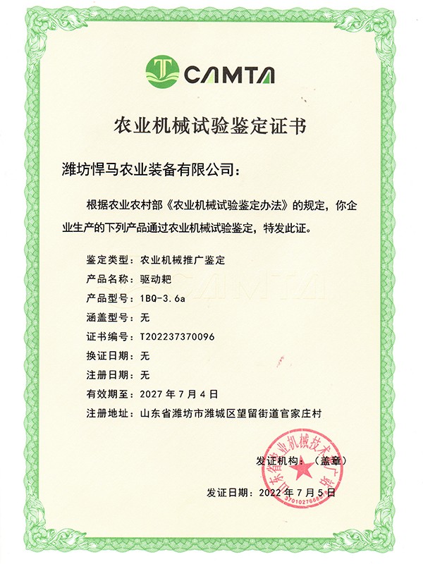 驅(qū)動耙證書